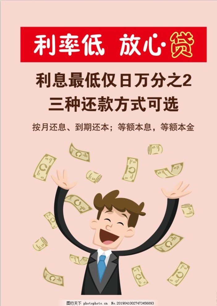 贷款防骗
