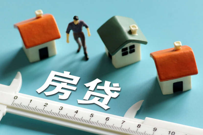 贷款政策