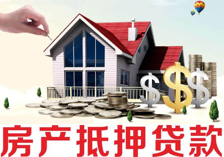 重庆私人房屋抵押 产品C