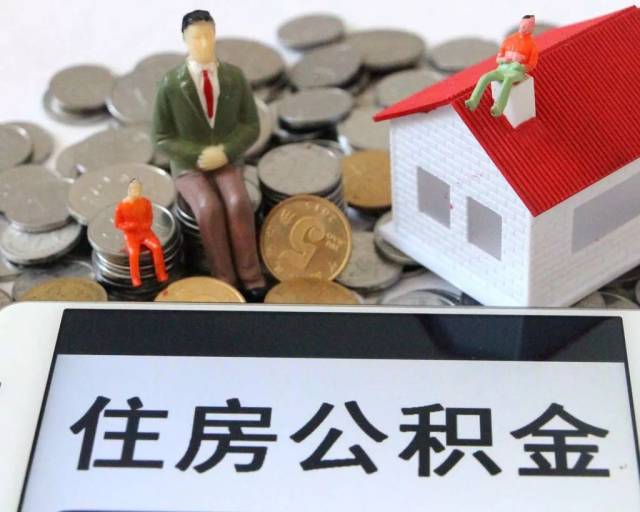 公积金贷款