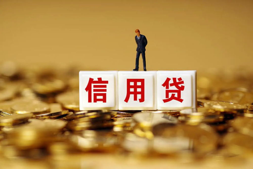 贷款政策
