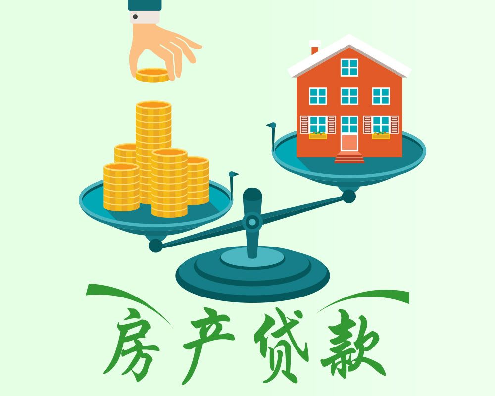 抵押贷款