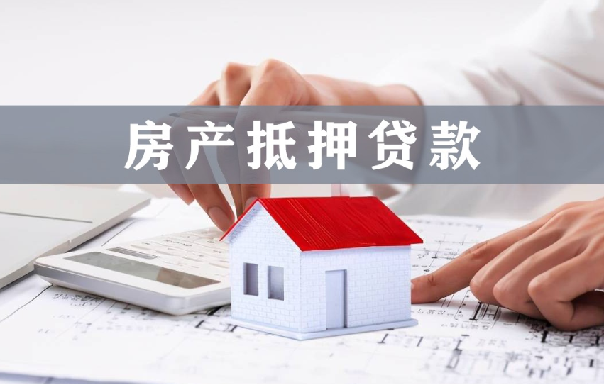 重庆私人房屋抵押 产品E