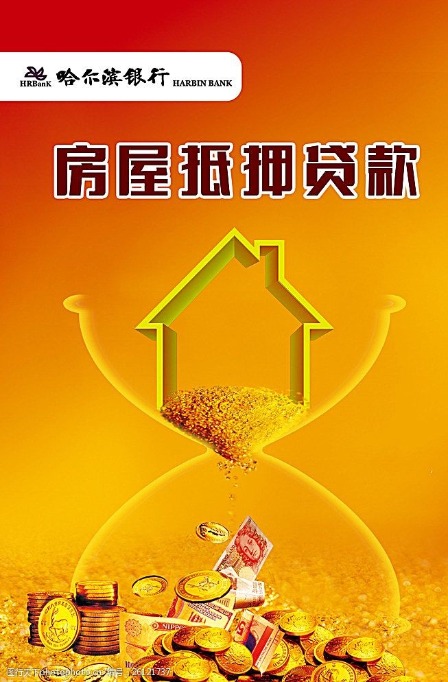 贷款政策