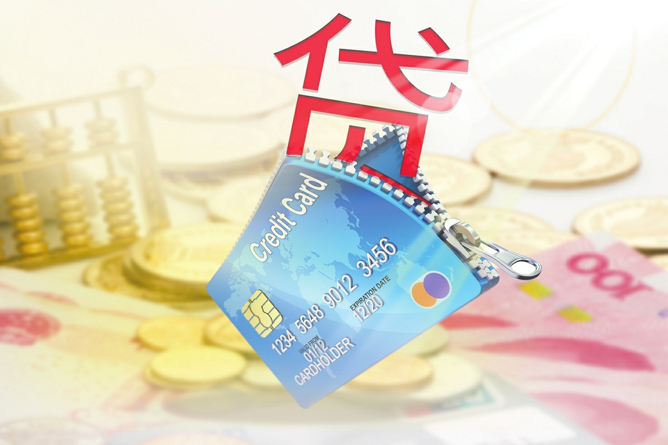 信贷知识