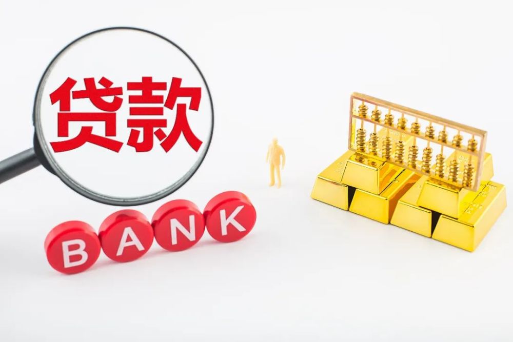 公积金贷款